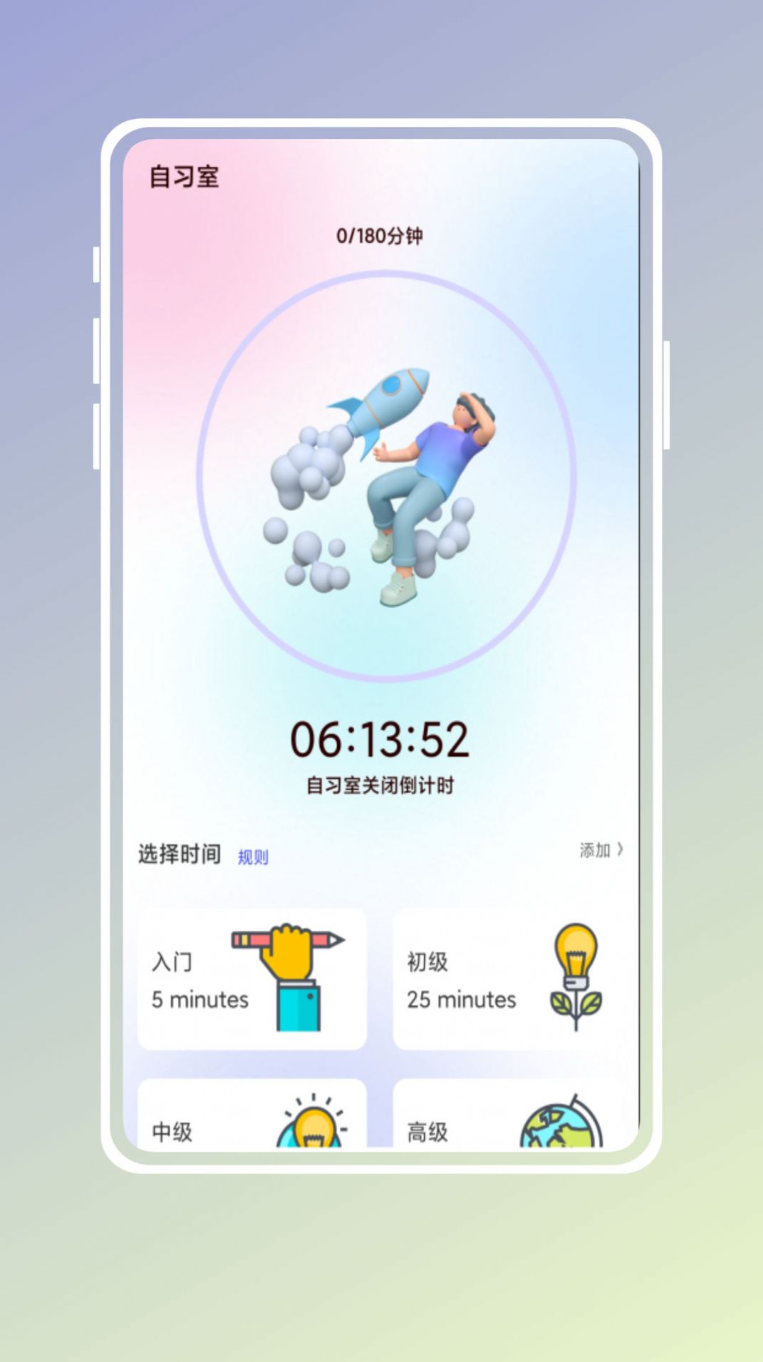 自习吧手机软件app截图