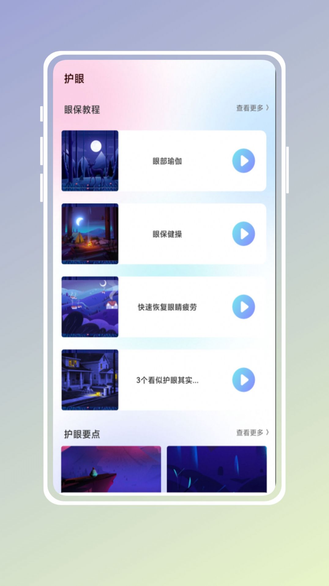 自习吧手机软件app截图