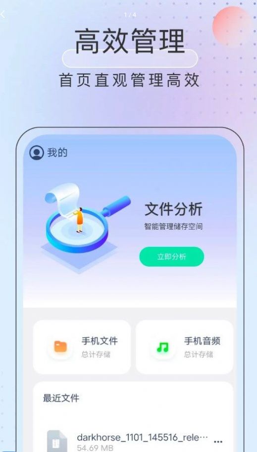 黑马优化卫士手机软件app截图