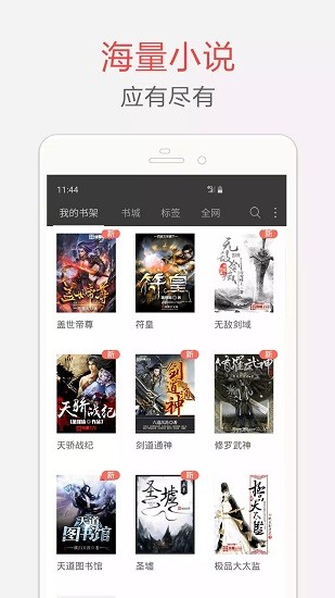 海纳免费小说手机软件app截图