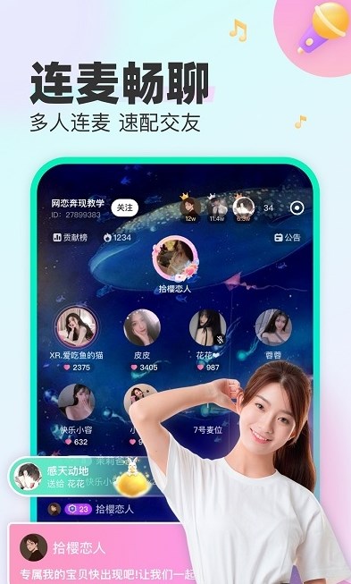 CU语音手机软件app截图