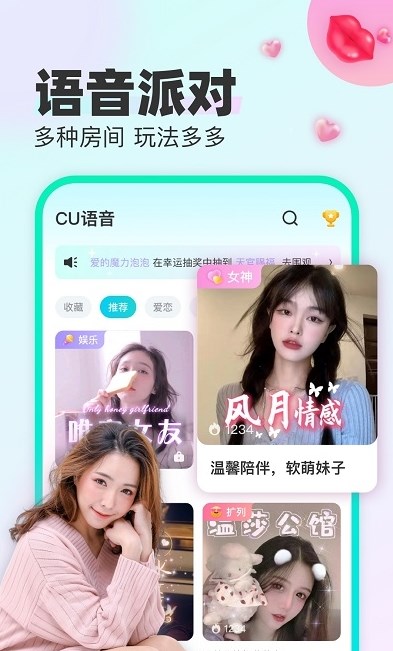 CU语音手机软件app截图