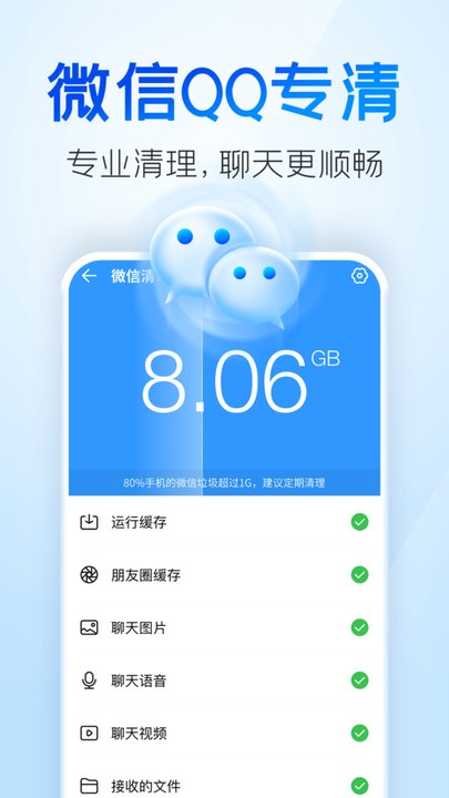 流畅清理王手机软件app截图