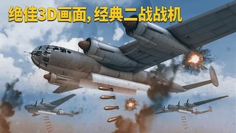 英雄之翼空战手游app截图