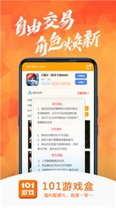 101游戏盒子手机软件app截图