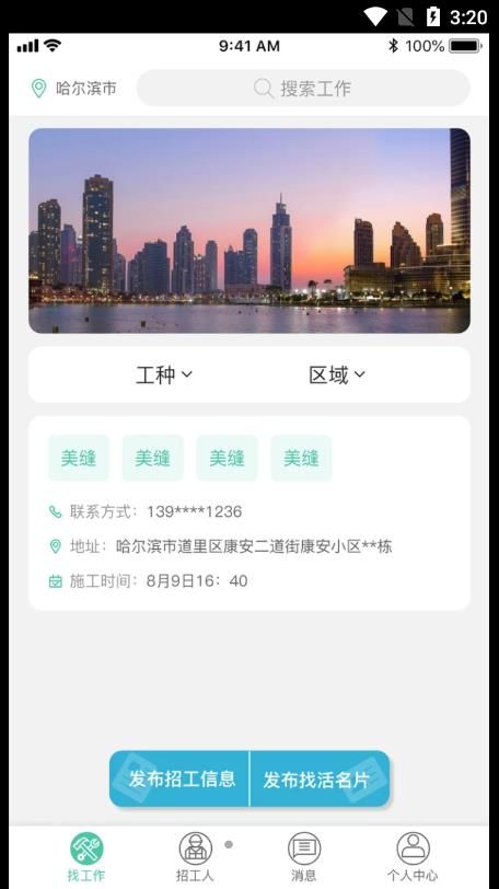 滨滨帮帮手机软件app截图