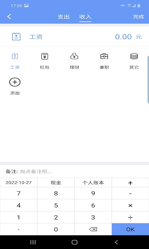 财源记账手机软件app截图