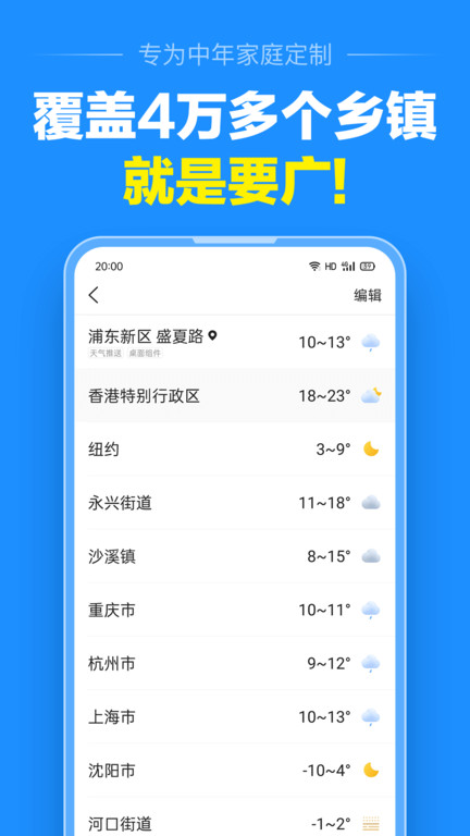 准点天气手机软件app截图