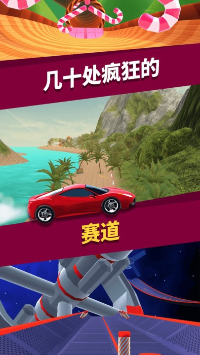 狂暴飞车手游app截图