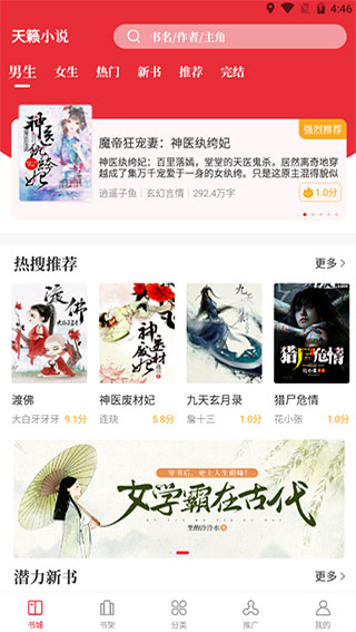 天籁小说2024版手机软件app截图