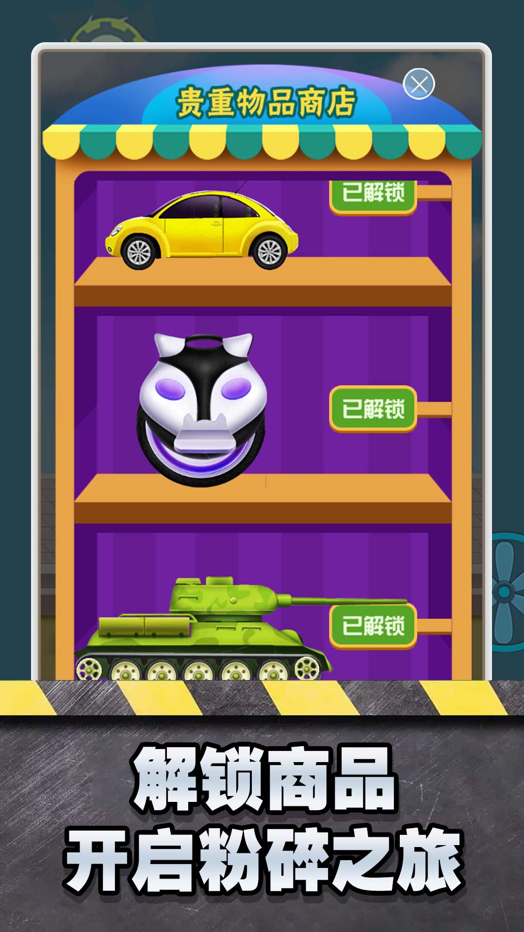 超解压粉碎模拟器手游app截图