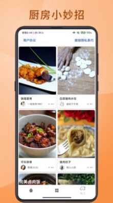大厨掌勺手机软件app截图