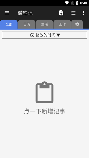 微笔记手机软件app截图