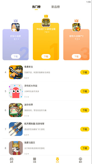 蛋卷游戏官网版下载手机软件app截图