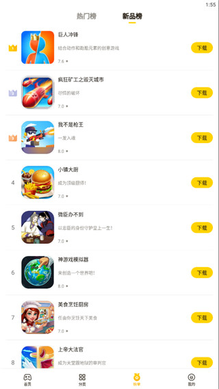 蛋卷游戏官网版下载手机软件app截图