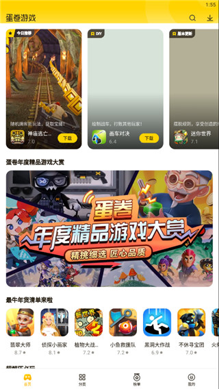 蛋卷游戏官网版下载手机软件app截图