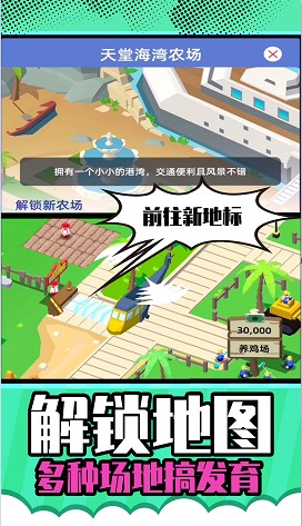 梦想农场庄园手游app截图