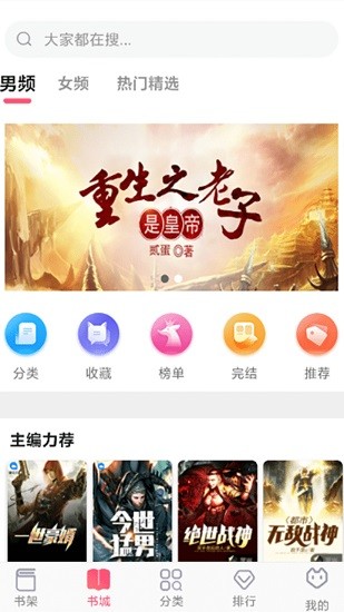 飞快读书手机软件app截图