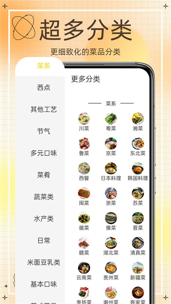 网上食谱手机软件app截图