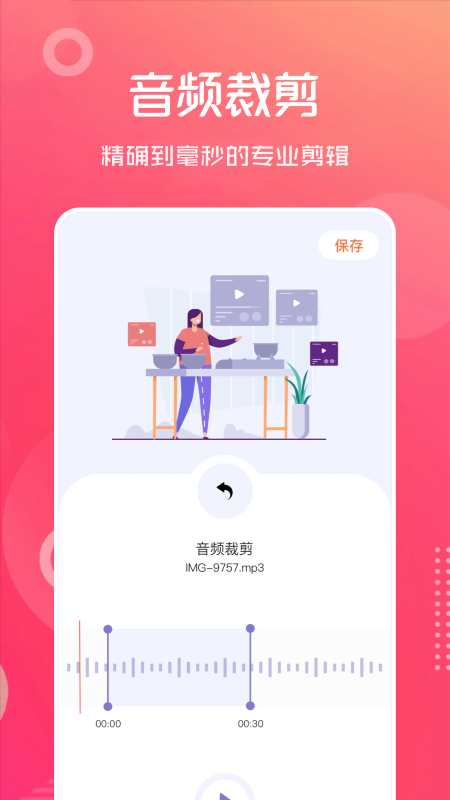 音频剪辑伴侣手机软件app截图