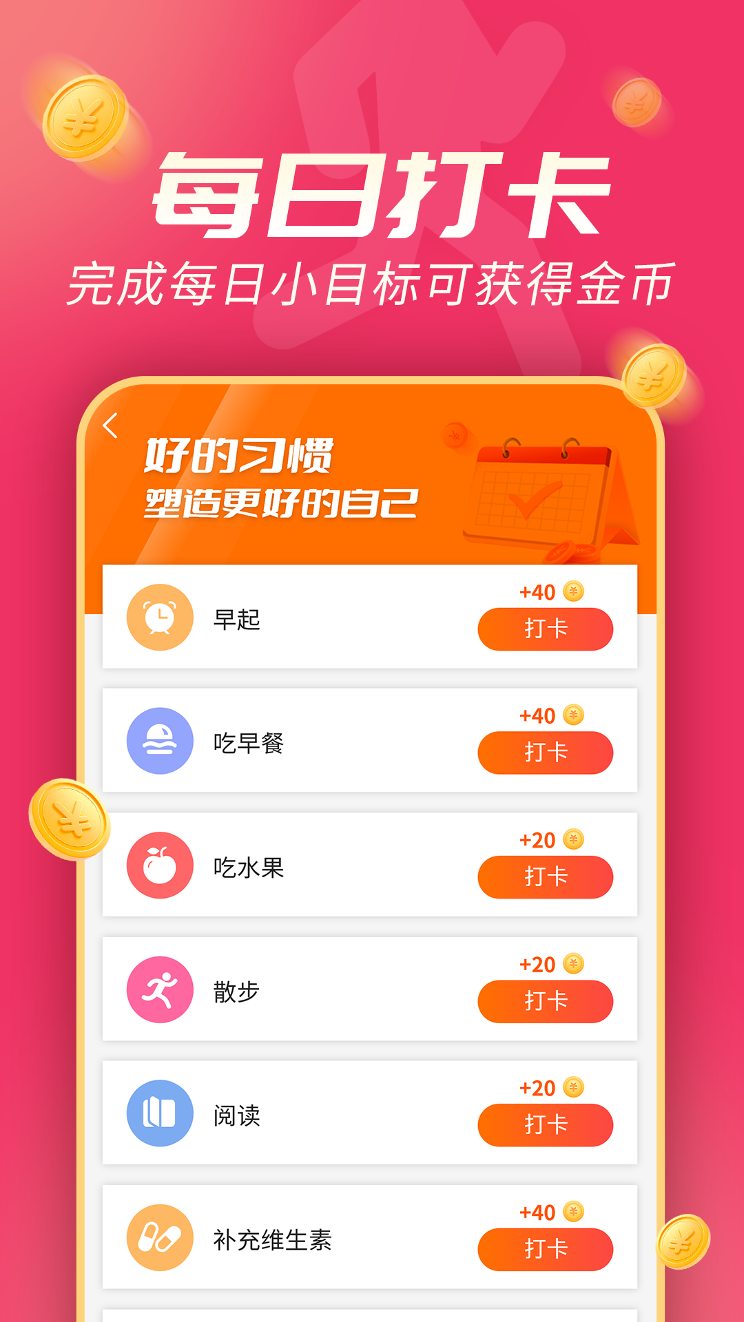 斗金计步手机软件app截图