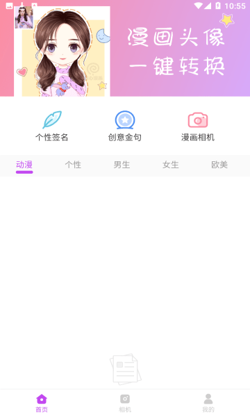 漫有趣相机手机软件app截图