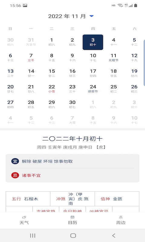 旅行看天气手机软件app截图