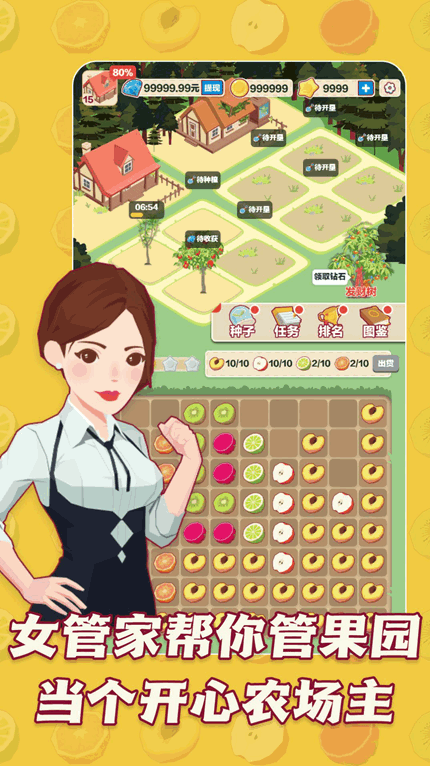 三少爷的果园手游app截图