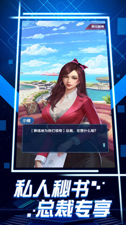 小人物的逆袭人生手游app截图