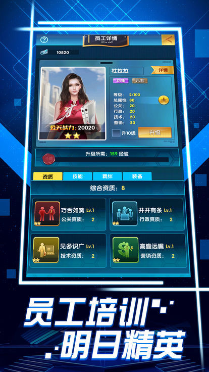 小人物的逆袭人生手游app截图