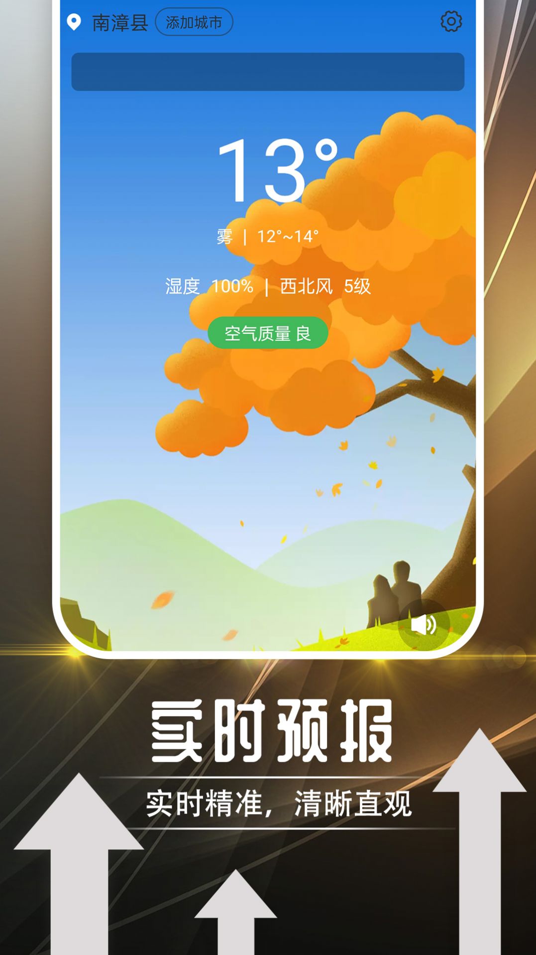 羽羽薄荷天气手机软件app截图