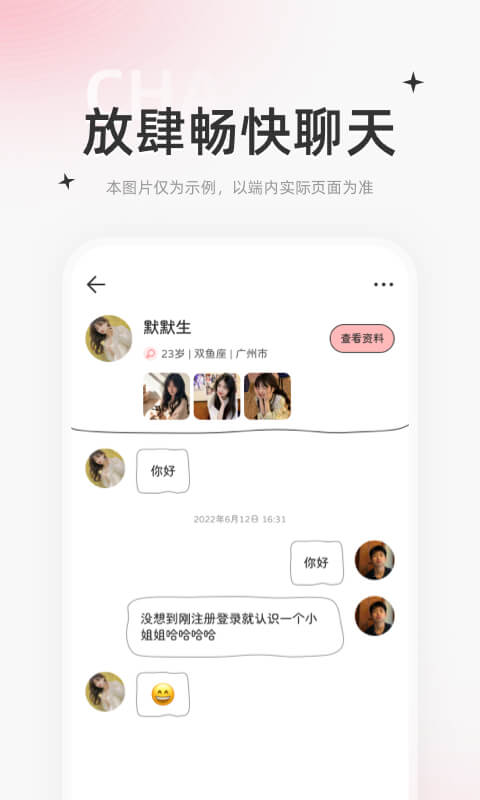 星尤交友手机软件app截图