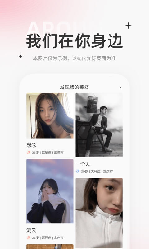 星尤交友手机软件app截图