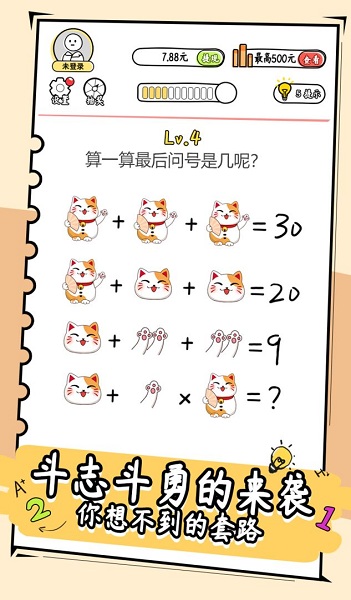 脑洞鬼才手游app截图
