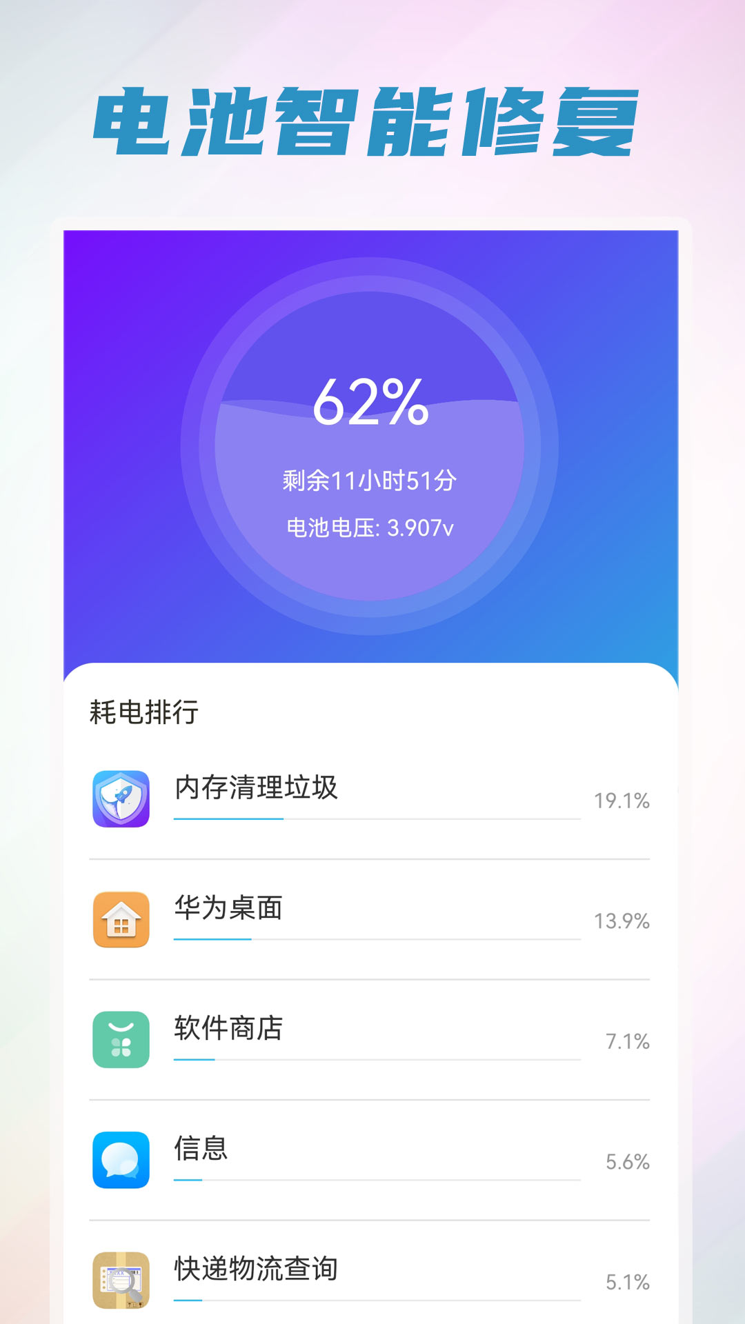 无忧省电清理手机软件app截图