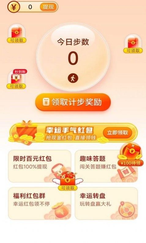 寻宝计步手机软件app截图