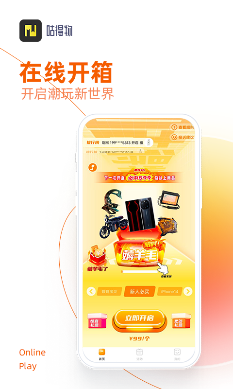 咕得物手机软件app截图