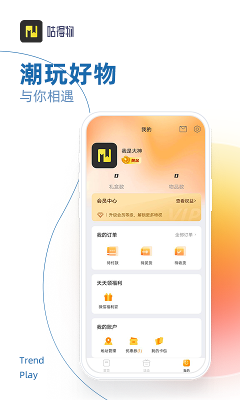 咕得物手机软件app截图
