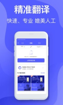 英译汉手机软件app截图