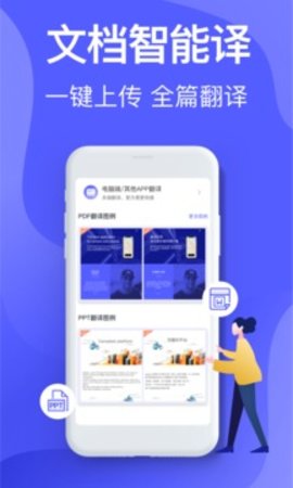 英译汉手机软件app截图