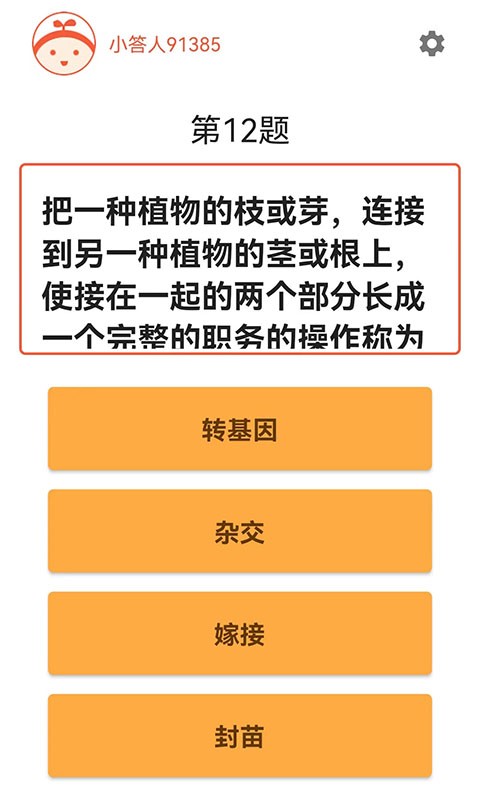 答题小智星手机软件app截图