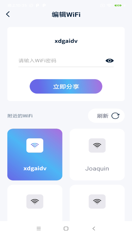 一键快联WiFi手机软件app截图