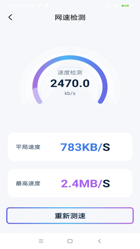 一键快联WiFi手机软件app截图