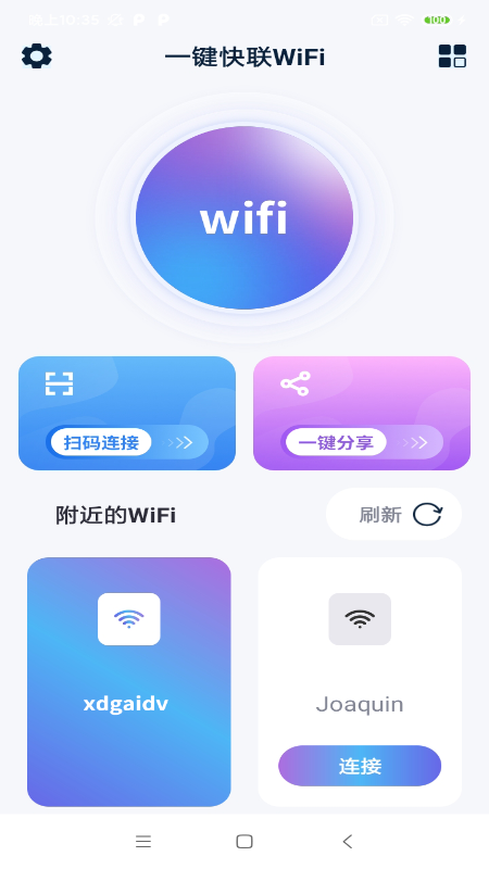 一键快联WiFi手机软件app截图