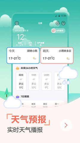 惠风天气手机软件app截图