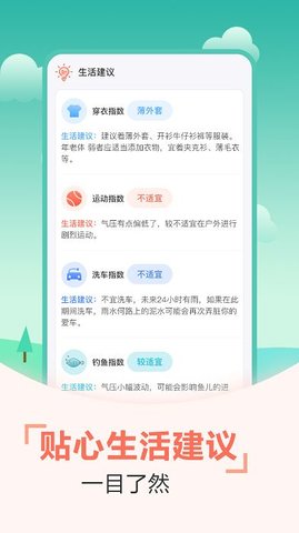 惠风天气手机软件app截图