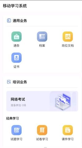 佳腾教育手机软件app截图