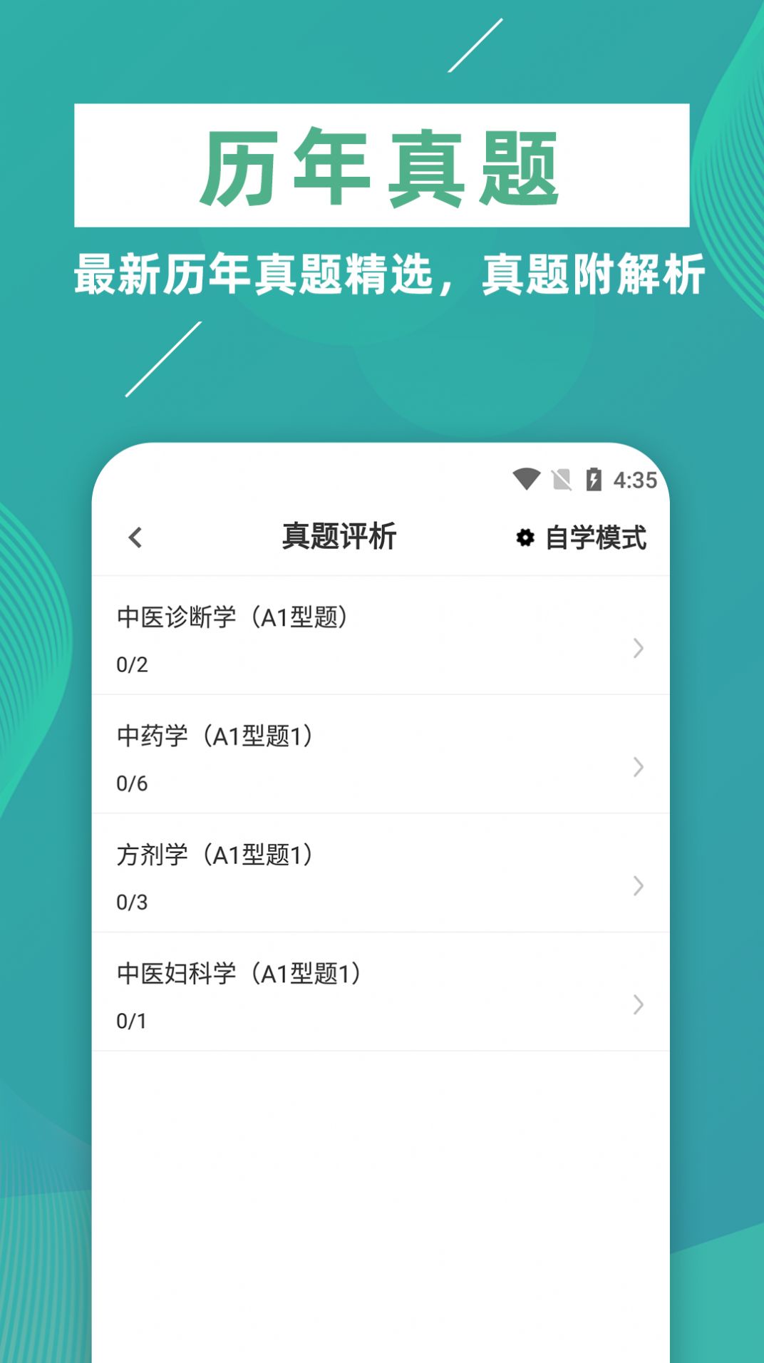 执业医师牛题库手机软件app截图