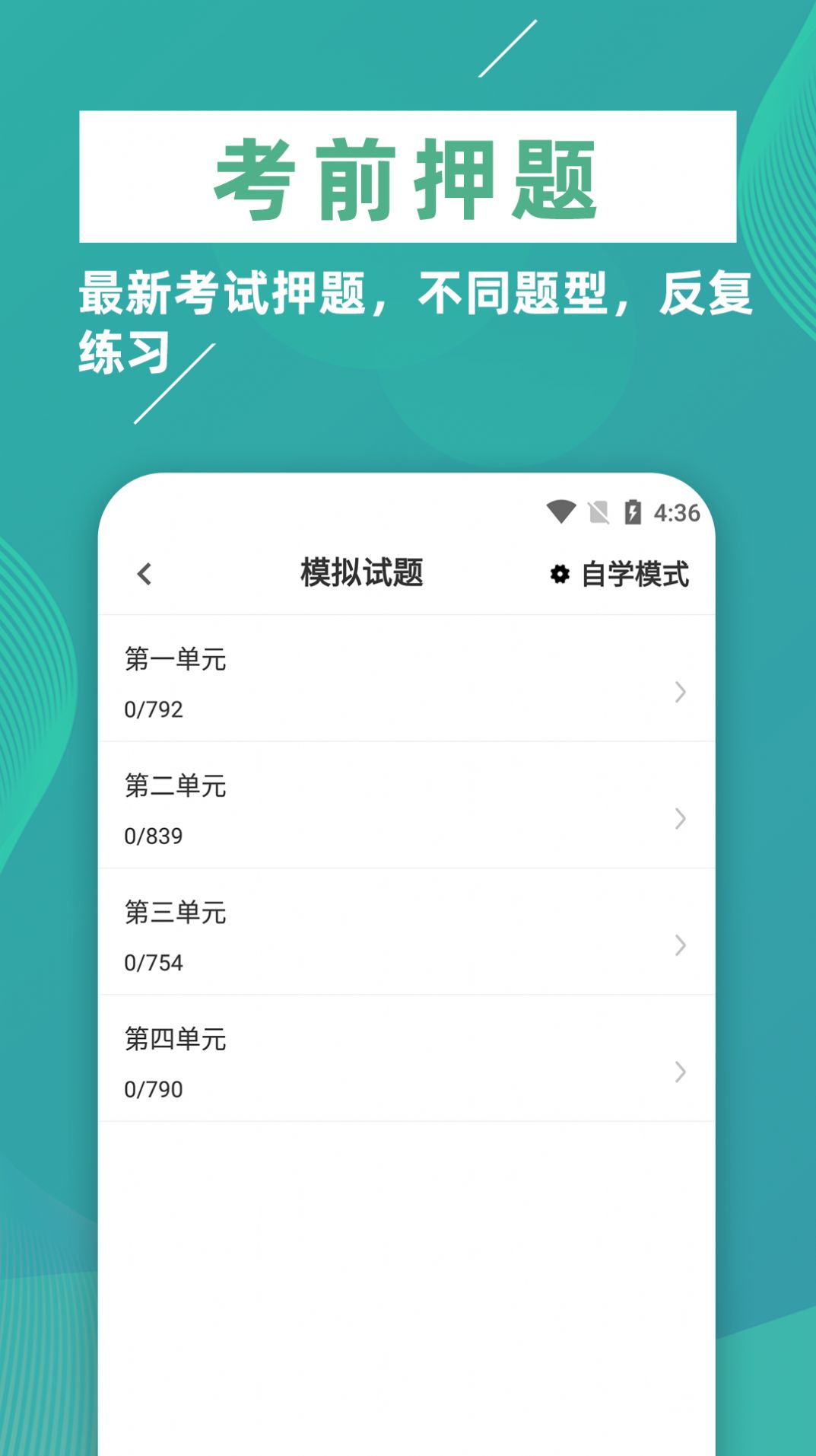 执业医师牛题库手机软件app截图