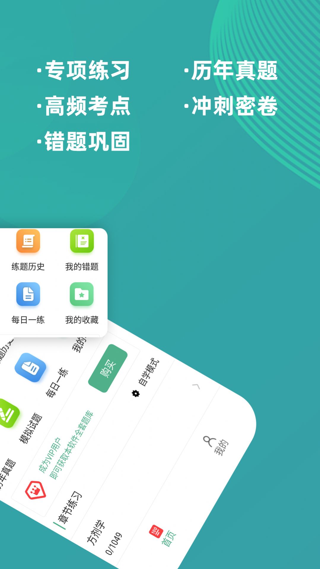 执业医师牛题库手机软件app截图